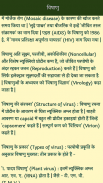 Lucent's General Science Hindi screenshot 1