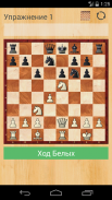 Шахматы. Жертва на F7 (free) screenshot 3