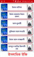 হৃদয় কাঁপানো ইসলামিক উক্তি - ইসলামিক বাণী screenshot 1