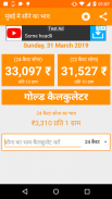 Live Gold Rates India Hindi - सोने का भाव screenshot 0