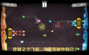 双子射击舰 - 侵略者 screenshot 13
