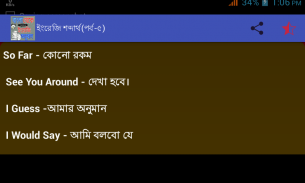 বাংলা থেকে ইংরেজি অনুবাদ screenshot 0