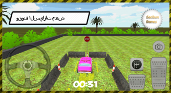 الجيش الوردي مواقف السيارات screenshot 3