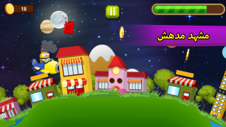 مستقبلية توتو الطائر screenshot 3