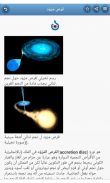 الفيزياء الفلكية screenshot 1