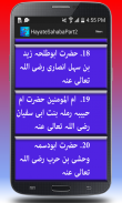 Hayat E Sahaba Part 2 screenshot 3