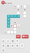 成语接龙：猜成语，拼字，猜词，填字游戏 screenshot 9