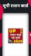 UP Ration Card List 2020 - यूपी राशन कार्ड screenshot 1