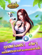 Dummy ดัมมี่ ไพ่แคง เกมไพ่ฟรี screenshot 10