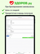 ЗДОРОВ.ру screenshot 4