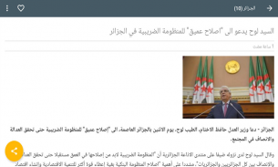 اخبار الجزائر بدون انترنت screenshot 6
