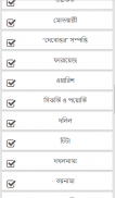 জমি জমার সকল জরুরী তথ্য screenshot 2