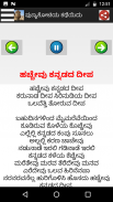 ಕನ್ನಡ ಭಾವಗೀತೆ ಮತ್ತು ಜನಪದ ಗೀತೆಗಳು   Audio + Lyrics screenshot 9