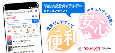 Yahoo!ブラウザー-ヤフーのブラウザ screenshot 7