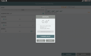 Расчет кубатуры Lite screenshot 14
