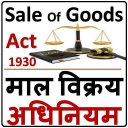 Sale Of Goods Act Hindi - माल विक्रय अधिनियम 1930