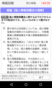 個人情報保護士認定試験 １日５分で合格へＧＯ！（模擬試験付） screenshot 15