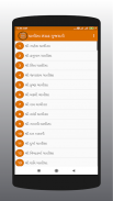 Chalisa Sangrah in Gujarati screenshot 3