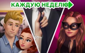 My Story: Интерактивные игры screenshot 1
