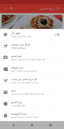 أكل سريع تحضير‎ screenshot 3