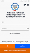 Личный кабинет предпринимателя screenshot 6