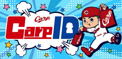 【カープ公式】Carp ID