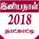 Iniyanaal Tamil Calendar Icon