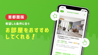 仲介手数料不要でお部屋探し -イエスマン screenshot 0