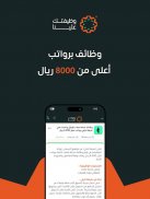 وظائف شاغرة | وظيفتك علينا screenshot 3