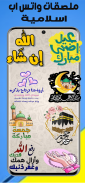 Arabic Stickers-WASticker screenshot 6