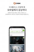 케이디스크 – 최신영화, 드라마, 방송, 애니, 만화. screenshot 0
