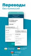 SalamPay - Денежные переводы screenshot 3