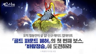 제2의 나라: Cross Worlds screenshot 11