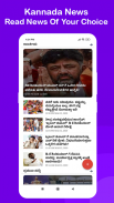 Kannada News - All NewsPapers screenshot 6