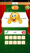 تحدي الأذكياء مجاني screenshot 6