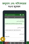 Quran Bangla screenshot 7