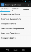 Кинотеатры Пензы screenshot 0