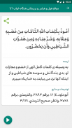 اذکار مسلم ترجمه فارسی screenshot 1