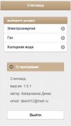 Счетовод screenshot 2