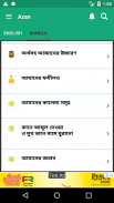 Azan- আযান - Adhan Bangla screenshot 5