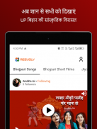 Reevoly - Bihar UP Bhojpuri screenshot 1