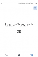 حاسبة أبسط نسبة screenshot 4