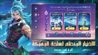 مواجهة الأبطال-MLBB screenshot 7