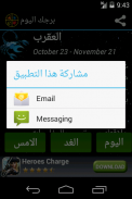 برجك الیوم screenshot 3