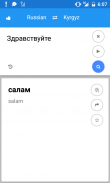 Kyrgyz Russian Translate screenshot 4