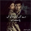 Ve Main Teri Ho Gayi Aan - Urdu Novel