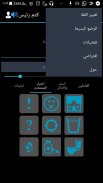 كتم رئيس screenshot 4