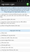 ফরজ, ওয়াজিব, সুন্নত ও মুস্তাহা screenshot 0