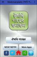 Medicinal plants (ঔষধি গাছের গুনাগুন) screenshot 2