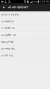 আসহাবে রাসুলের জীবনকথা, সাহাবা screenshot 1